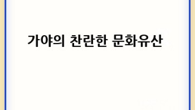 가야 철기, ⚔️ 신라 병합! 숨겨진 뒷이야기 大공개 😲